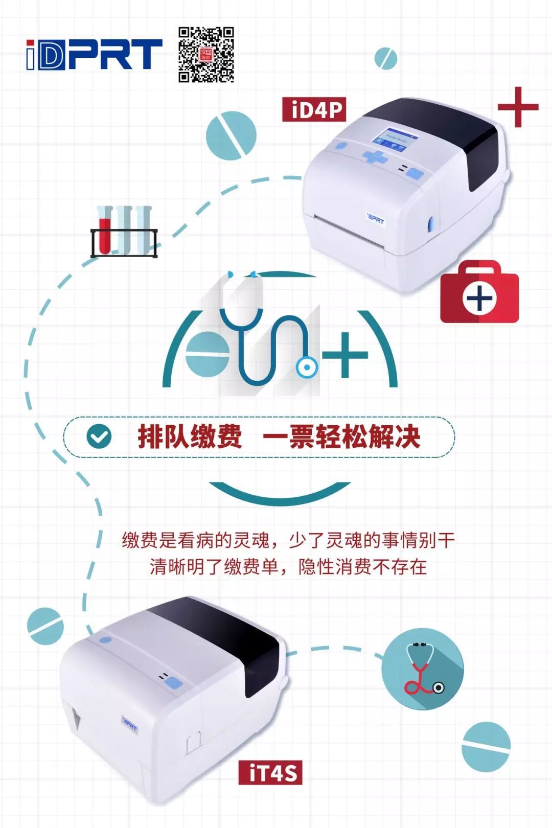 漢印醫療打印解決方案