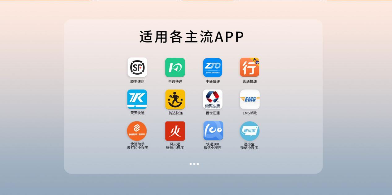 打印機兼容APP